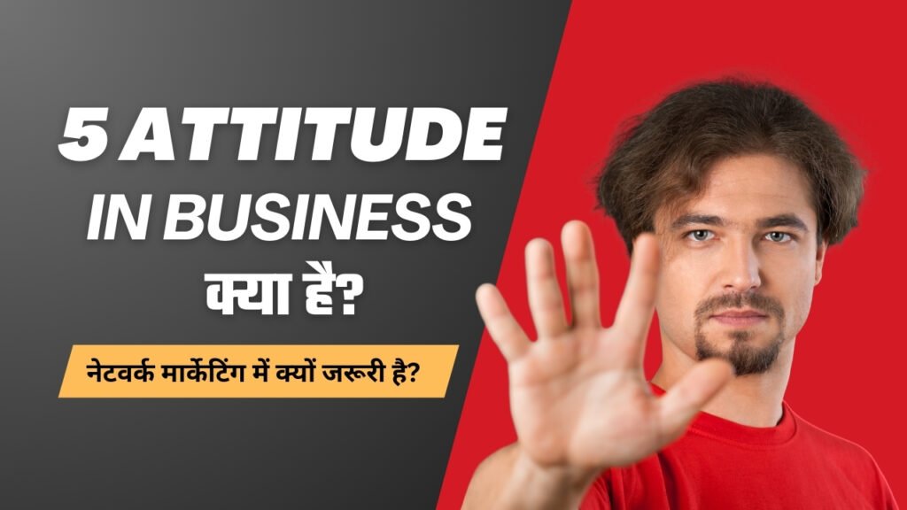 5 Attitude Kya Hai? 5 Attitude in Hindi