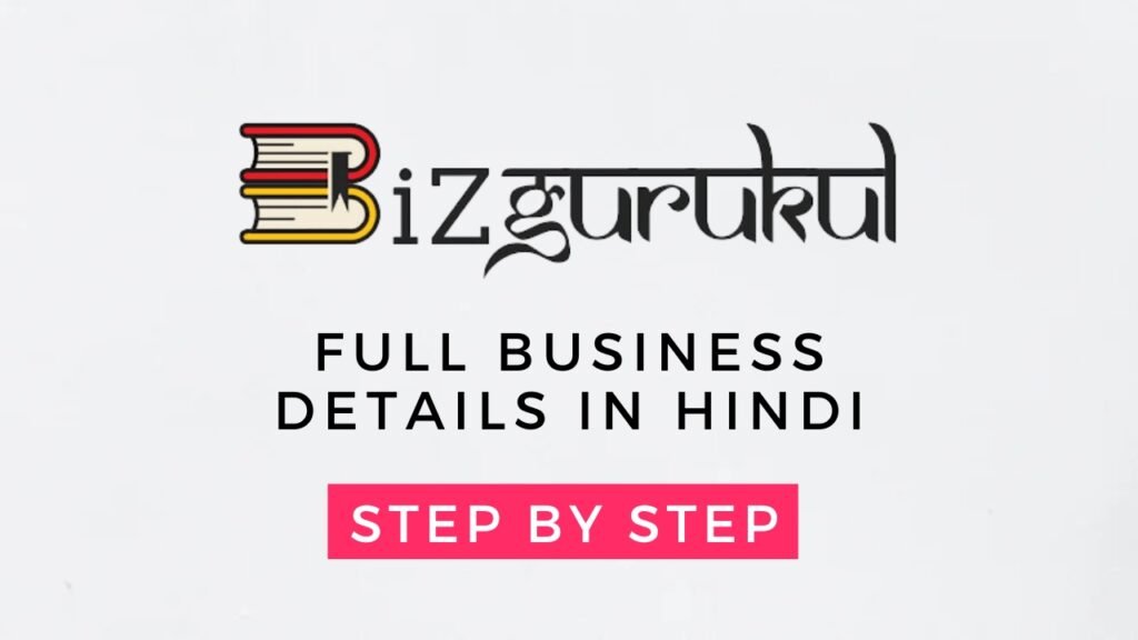 Bizgurukul Kya hai | Bizgurukul se Paise kese kamaye