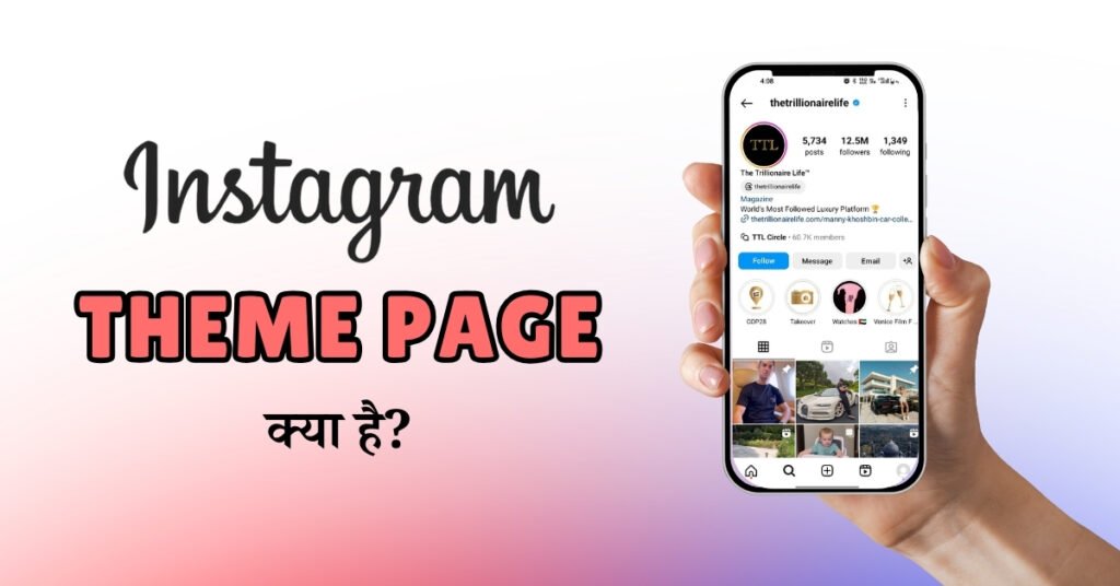 Instagram Theme Page Kya Hai