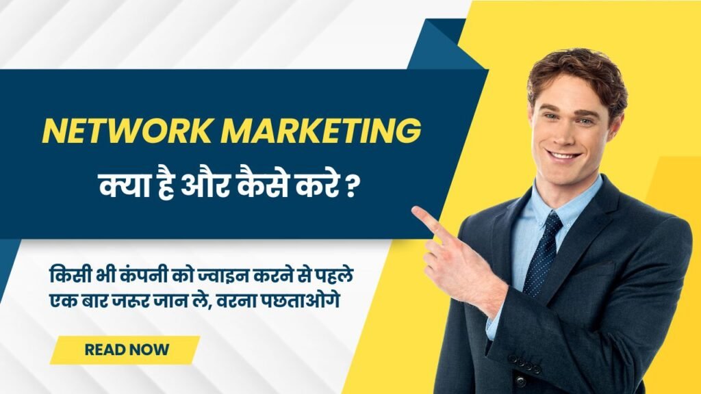 network marketing kya hai