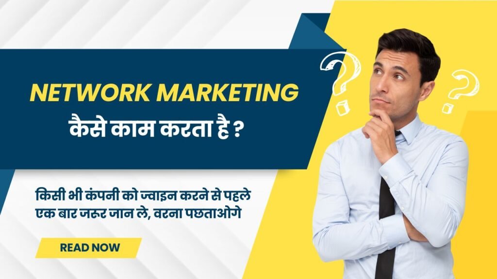 How network marketing works