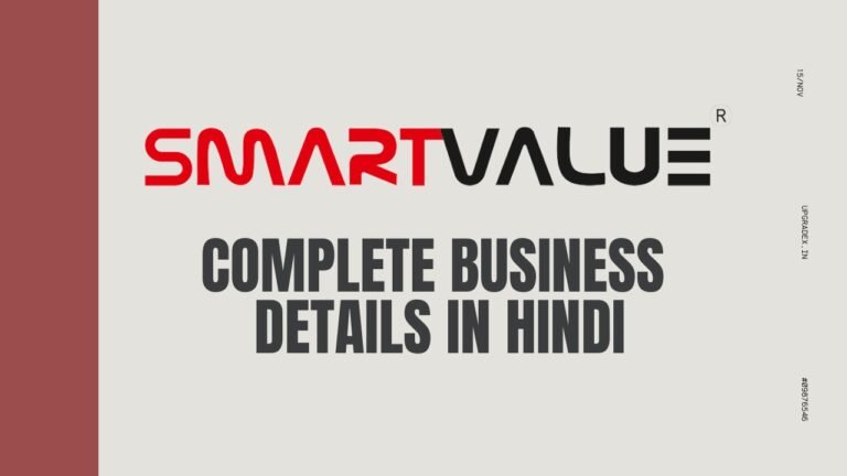 Smart Value Kya Hai | Smart Value Company Details Hindi