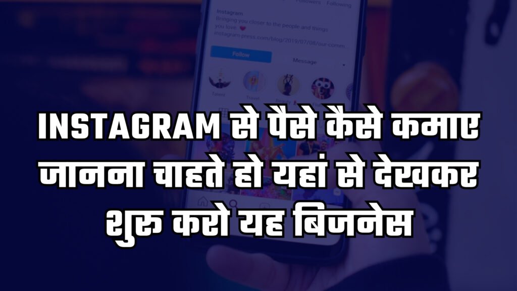 instagram theme page business idea in hindi